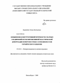 Корниенко, Елена Евгеньевна. Повышение конструктивной прочности сварных соединений путем интенсивной пластической деформации поверхностных слоев швов и зон термического влияния: дис. кандидат технических наук: 05.02.01 - Материаловедение (по отраслям). Новосибирск. 2009. 210 с.