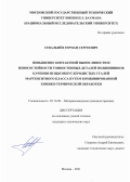 Севальнёв Герман Сергеевич. Повышение контактной выносливости и износостойкости тонкостенных деталей подшипников качения из высокоуглеродистых сталей мартенситного класса путем комбинированной химико-термической обработки: дис. кандидат наук: 05.16.09 - Материаловедение (по отраслям). ФГБОУ ВО «Московский государственный технический университет имени Н.Э. Баумана (национальный исследовательский университет)». 2021. 142 с.