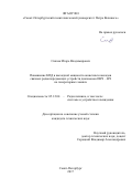 Сивчек, Игорь Владимирович. Повышение КПД и выходной мощности оконечных каскадов связных радиопередающих устройств диапазонов ОНЧ-НЧ на генераторных лампах: дис. кандидат наук: 05.12.04 - Радиотехника, в том числе системы и устройства телевидения. Санкт-Петербург. 2017. 159 с.