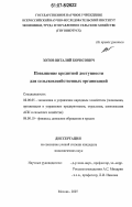 Зотов, Виталий Борисович. Повышение кредитной доступности для сельскохозяйственных организаций: дис. кандидат экономических наук: 08.00.05 - Экономика и управление народным хозяйством: теория управления экономическими системами; макроэкономика; экономика, организация и управление предприятиями, отраслями, комплексами; управление инновациями; региональная экономика; логистика; экономика труда. Москва. 2007. 151 с.