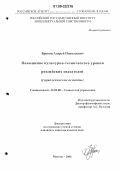 Бровин, Андрей Николаевич. Повышение культурно-технического уровня российских спасателей: Управленческие аспекты: дис. кандидат социологических наук: 22.00.08 - Социология управления. Москва. 2006. 190 с.