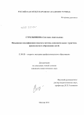 Стрельникова, Светлана Анатольевна. Повышение квалификации педагога системы дополнительного туристско-краеведческого образования детей: дис. кандидат педагогических наук: 13.00.08 - Теория и методика профессионального образования. Москва. 2011. 161 с.