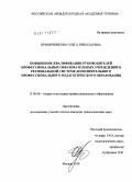 Пряничникова, Ольга Николаевна. Повышение квалификации руководителей профессиональных образовательных учреждений в региональной системе дополнительного профессионального педагогического образования: дис. кандидат педагогических наук: 13.00.08 - Теория и методика профессионального образования. Москва. 2010. 193 с.