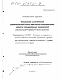 Овечкин, Андрей Борисович. Повышение квалификации управленческих кадров как фактов конкурентоспособности промышленных предприятий: Организационно-управленческие аспекты: дис. кандидат экономических наук: 08.00.05 - Экономика и управление народным хозяйством: теория управления экономическими системами; макроэкономика; экономика, организация и управление предприятиями, отраслями, комплексами; управление инновациями; региональная экономика; логистика; экономика труда. Москва. 2001. 161 с.