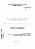 Абрамова, Любовь Валерьевна. Повышение лесоводственной эффективности управления лесным фондом средствами информационных технологий: дис. кандидат сельскохозяйственных наук: 06.03.02 - Лесоустройство и лесная таксация. Архангельск. 2011. 211 с.