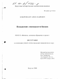 Базыров, Баир Александрович. Повышение ликвидности банков: дис. кандидат экономических наук: 08.00.10 - Финансы, денежное обращение и кредит. Иркутск. 2000. 194 с.