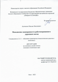 Артеменко Максим Николаевич. Повышение маневренности роботизированного дорожного катка: дис. кандидат наук: 00.00.00 - Другие cпециальности. ФГБОУ ВО «Сибирский государственный автомобильно-дорожный университет (СибАДИ)». 2024. 157 с.