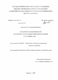 Валекжанин, Александр Иванович. Повышение маневренности шарнирно-соединенных мобильных машин в условиях АПК: дис. кандидат технических наук: 05.20.01 - Технологии и средства механизации сельского хозяйства. Барнаул. 2009. 180 с.