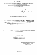 Ерюшев, Михаил Владимирович. Повышение межремонтного ресурса дизелей путем адаптации формы поршневых колец к изношенной гильзе цилиндров при текущем ремонте: на примере двигателя ЯМЗ-236: дис. кандидат технических наук: 05.20.03 - Технологии и средства технического обслуживания в сельском хозяйстве. Саратов. 2012. 159 с.