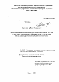 Каюмов, Рубин Расихович. Повышение молочной продуктивности коров путем совершенствования технологического отбора и приемов подготовки нетелей к лактации: дис. кандидат биологических наук: 06.02.01 - Разведение, селекция, генетика и воспроизводство сельскохозяйственных животных. Казань. 2008. 249 с.