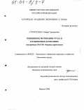 Строителева, Тамара Григорьевна. Повышение мотивации труда в холдинговых компаниях: На примере ОАО ХК "Барнаултрансмаш": дис. кандидат экономических наук: 08.00.05 - Экономика и управление народным хозяйством: теория управления экономическими системами; макроэкономика; экономика, организация и управление предприятиями, отраслями, комплексами; управление инновациями; региональная экономика; логистика; экономика труда. Барнаул. 2003. 188 с.