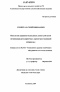 Еремеев, Анатолий Николаевич. Повышение надежности дизельных двигателей путем оптимизации регулировочных параметров топливной аппаратуры: дис. кандидат технических наук: 05.20.03 - Технологии и средства технического обслуживания в сельском хозяйстве. Ульяновск. 2007. 152 с.