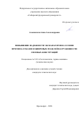 Альшанская Анна Александровна. Повышение надежности экскаваторов на основе прогноза отказов и цифровых моделей нагруженности силовых конструкций: дис. кандидат наук: 00.00.00 - Другие cпециальности. ФГАОУ ВО «Сибирский федеральный университет». 2024. 281 с.