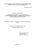 Кахаров Сергей Каримович. Повышение надежности гидравлического оборудования буровых установок для сооружения геотехнологических скважин: дис. кандидат наук: 25.00.14 - Технология и техника геологоразведочных работ. ФГБОУ ВО «Российский государственный геологоразведочный университет имени Серго Орджоникидзе». 2016. 104 с.