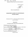 Павлов, Александр Иванович. Повышение надежности гидроприводов лесных машин: дис. доктор технических наук: 05.21.01 - Технология и машины лесозаготовок и лесного хозяйства. Йошкар-Ола. 2004. 408 с.