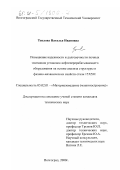 Теплова, Наталья Ивановна. Повышение надежности и долговечности печных змеевиков установок нефтеперерабатывающего оборудования на основе анализа структуры и физико-механических свойств стали 15х5М: дис. кандидат технических наук: 05.02.01 - Материаловедение (по отраслям). Волгоград. 2000. 195 с.