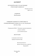 Дудникова, Вера Викторовна. Повышение надежности и эффективности функционирования культиватора за счет увеличения ресурса стоек: дис. кандидат технических наук: 05.02.01 - Материаловедение (по отраслям). Ростов-на-Дону. 2007. 135 с.