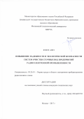 Юнси Азиз. Повышение надежности и экологической безопасности систем очистки сточных вод предприятий радиоэлектронной промышленности: дис. кандидат наук: 05.26.01 - Охрана труда (по отраслям). Москва. 2017. 168 с.