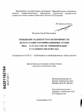 Моденов, Сергей Николаевич. Повышение надежности и экономичности эксплуатации теплофикационных турбин типа Т-175-130 (Т-185-130) применительно к условиям Омской ТЭЦ-5: дис. кандидат технических наук: 05.04.12 - Турбомашины и комбинированные турбоустановки. Екатеринбург. 2011. 177 с.