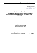 Кузнецов Александр Викторович. Повышение надёжности материалов судовой арматуры путём модификации поверхности лазерной и электронно-пучковой обработкой: дис. кандидат наук: 05.16.09 - Материаловедение (по отраслям). ФГАОУ ВО «Санкт-Петербургский политехнический университет Петра Великого». 2019. 140 с.