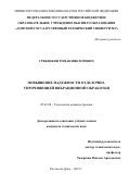 Гребёнкин Роман Викторович. Повышение надёжности отделочно-упрочняющей вибрационной обработки: дис. кандидат наук: 05.02.08 - Технология машиностроения. ФГБОУ ВО «Донской государственный технический университет». 2019. 152 с.