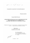 Свиридов, Юрий Павлович. Повышение надежности работы электропотребителей водоснабжения и канализации путем совершенствования автоматики ввода резерва: дис. кандидат технических наук: 05.14.02 - Электростанции и электроэнергетические системы. Ульяновск. 2001. 249 с.