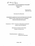 Евстегнеева, Ольга Николаевна. Повышение надежности работы метчиков при нарезании резьб в глухих отверстиях конструкционно-технологическими методами: дис. кандидат технических наук: 05.03.01 - Технологии и оборудование механической и физико-технической обработки. Москва. 2003. 138 с.