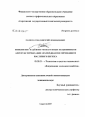 Панкратов, Дмитрий Леонидович. Повышение надежности шатунных подшипников автотракторных двигателей диагностированием масляного потока: дис. кандидат технических наук: 05.20.03 - Технологии и средства технического обслуживания в сельском хозяйстве. Саратов. 2009. 144 с.