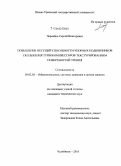 Чернейко, Сергей Викторович. Повышение несущей способности упорных подшипников скольжения турбокомпрессоров текстурированием поверхностей трения: дис. кандидат наук: 05.02.02 - Машиноведение, системы приводов и детали машин. Челябинск. 2015. 110 с.