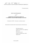 Дьяков, Андрей Владимирович. Повышение опорной проходимости гусеничных сельскохозяйственных тракторов: дис. кандидат технических наук: 05.05.03 - Колесные и гусеничные машины. Волгоград. 2002. 147 с.