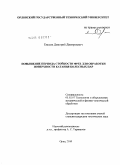 Евсеев, Дмитрий Дмитриевич. Повышение периода стойкости фрез для обработки поверхности катания колесных пар: дис. кандидат технических наук: 05.02.07 - Автоматизация в машиностроении. Орел. 2010. 145 с.