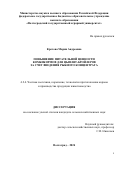 Кротова Мария Андреевна. Повышение питательной ценности комбикормов для цыплят-бройлеров за счет введения рыбного концентрата: дис. кандидат наук: 00.00.00 - Другие cпециальности. ФГБОУ ВО «Самарский государственный аграрный университет». 2024. 126 с.