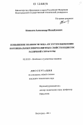 Ковалев, Александр Михайлович. Повышение плавности хода АТС путем выявления потенциальных виброзащитных свойств подвесок различной структуры: дис. кандидат технических наук: 05.05.03 - Колесные и гусеничные машины. Волгоград. 2011. 130 с.