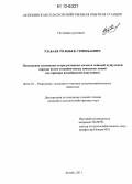 Рзабаев, Толыбек Серикбаевич. Повышение племенных и продуктивных качеств лошадей кушумской породы путем создания новых заводских линий: на примере актюбинской популяции: дис. кандидат сельскохозяйственных наук: 06.02.07 - Разведение, селекция и генетика сельскохозяйственных животных. Актобе. 2011. 153 с.