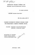 Алексеев, Валериан Алексеевич. Повышение полноценности кормления молодняка свиней при использовании в рационах витаминных добавок: дис. доктор сельскохозяйственных наук: 06.02.02 - Кормление сельскохозяйственных животных и технология кормов. Чебоксары. 1984. 330 с.