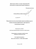 Вотяков, Михаил Викторович. Повышение полноты извлечения запасов калийных руд на основе закладки выработанного пространства галитовыми отходами: дис. кандидат технических наук: 25.00.22 - Геотехнология(подземная, открытая и строительная). Москва. 2009. 104 с.