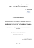 Лелюх Андрей Александрович. Повышение помехоустойчивости приема сигналов с квадратурной амплитудной модуляцией в системах широкополосного доступа для мобильных абонентов: дис. кандидат наук: 00.00.00 - Другие cпециальности. ФГБОУ ВО «МИРЭА - Российский технологический университет». 2022. 168 с.