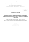 Важенин Николай Афанасьевич. Повышение помехоустойчивости радиосистем космической связи при воздействии радиоизлучения стационарных плазменных двигателей: дис. доктор наук: 05.12.04 - Радиотехника, в том числе системы и устройства телевидения. ФГБОУ ВО «Московский авиационный институт (национальный исследовательский университет)». 2017. 403 с.