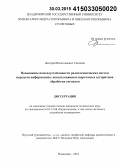 Синицин, Дмитрий Вячеславович. Повышение помехоустойчивости радиотехнических систем передачи информации с использованием сверточных алгоритмов обработки сигналов: дис. кандидат наук: 05.12.04 - Радиотехника, в том числе системы и устройства телевидения. Владимир. 2014. 125 с.