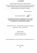 Гусев, Александр Игоревич. Повышение помехоустойчивости системы автоматического измерения дальности в условиях нестационарных помех: дис. кандидат технических наук: 05.13.01 - Системный анализ, управление и обработка информации (по отраслям). Санкт-Петербург. 2006. 112 с.