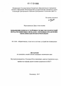 Мартышевская, Дарья Анатольевна. Повышение помехоустойчивости высокоскоростной передачи цифровых сигналов с помощью подавления межсимвольной интерференции: дис. кандидат наук: 05.12.04 - Радиотехника, в том числе системы и устройства телевидения. Владимир. 2017. 141 с.