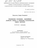 Белоусов, Вадим Игоревич. Повышение посевных, урожайных свойств семян и снижение токсичности зерна гречихи: дис. кандидат сельскохозяйственных наук: 03.00.16 - Экология. Ставрополь. 2005. 151 с.