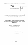 Жигалова, Виктория Николаевна. Повышение потенциала экономической устойчивости предприятия: дис. кандидат экономических наук: 08.00.05 - Экономика и управление народным хозяйством: теория управления экономическими системами; макроэкономика; экономика, организация и управление предприятиями, отраслями, комплексами; управление инновациями; региональная экономика; логистика; экономика труда. Барнаул. 2007. 145 с.