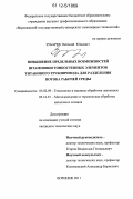 Зубарев, Виталий Юрьевич. Повышение предельных возможностей штамповки тонкостенных элементов титанового трубопровода для разделения потока рабочей среды: дис. кандидат технических наук: 05.02.09 - Технологии и машины обработки давлением. Воронеж. 2011. 199 с.