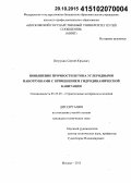 Петрунин, Сергей Юрьевич. Повышение прочности бетона углеродными нанотрубками с применением гидродинамической кавитации: дис. кандидат наук: 05.23.05 - Строительные материалы и изделия. Москва. 2015. 149 с.