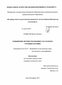 Рузметов, Ядгор Озодович. Повышение прочности боковых рам тележек грузовых вагонов: дис. кандидат наук: 05.22.07 - Подвижной состав железных дорог, тяга поездов и электрификация. Санкт-Петербург. 2014. 145 с.