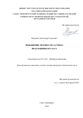 Воронов Александр Сергеевич. Повышение прочности датчика индукционного лага: дис. кандидат наук: 05.11.03 - Приборы навигации. ФГАОУ ВО «Санкт-Петербургский государственный электротехнический университет «ЛЭТИ» им. В.И. Ульянова (Ленина)». 2018. 128 с.