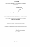 Коренев, Владислав Николаевич. Повышение прочности сцепления газопламенных покрытий с основой накатыванием на резьбе замкового профиля: дис. кандидат технических наук: 05.02.08 - Технология машиностроения. Орел. 2006. 187 с.