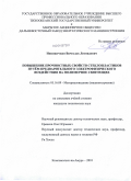 Никишечкин, Вячеслав Леонидович. Повышение прочностных свойств стеклопластиков путем предварительного электрофизического воздействия на полимерное связующее: дис. кандидат технических наук: 05.16.09 - Материаловедение (по отраслям). Комсомольск-на-Амуре. 2010. 141 с.