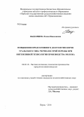 Быданцева, Елена Николаевна. Повышение продуктивного долголетия коров уральского типа черно-пестрой породы при интенсивной технологии производства молока: дис. кандидат наук: 06.02.10 - Частная зоотехния, технология производства продуктов животноводства. Пермь. 2014. 144 с.